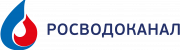 РОСВОДОКАНАЛ